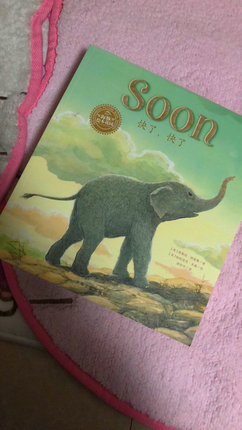 不错，偶尔很喜欢大象然后就很喜欢这本书哈，就是老母亲要备课才能讲哈哈！这次活动，一共选了一千多的书，付款400不到，很划算