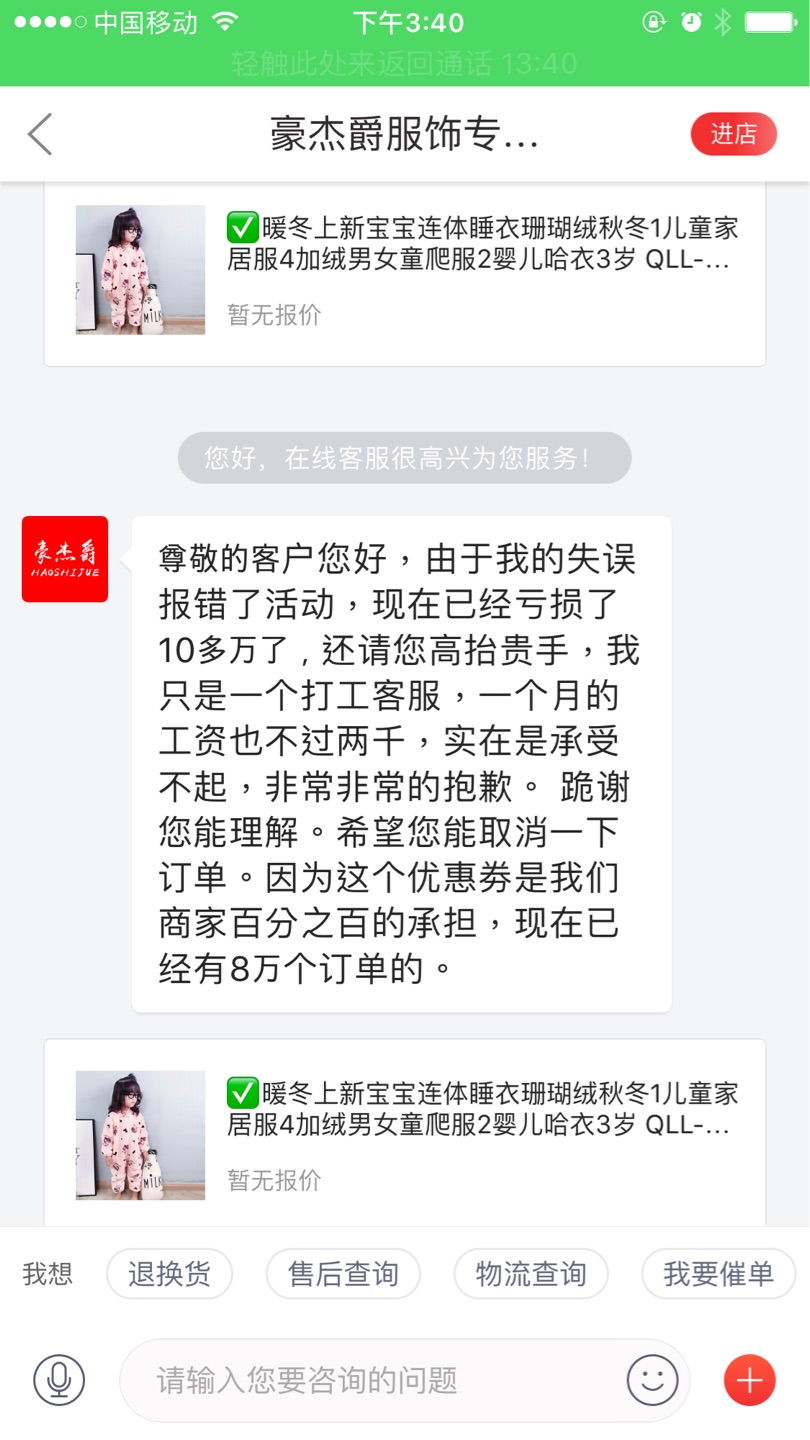 商家自己报错价，后台删除待发货，投诉无门，被告知货是发不了的，只能退已付金额。商家态度没诚意，所有错误客户承担。#