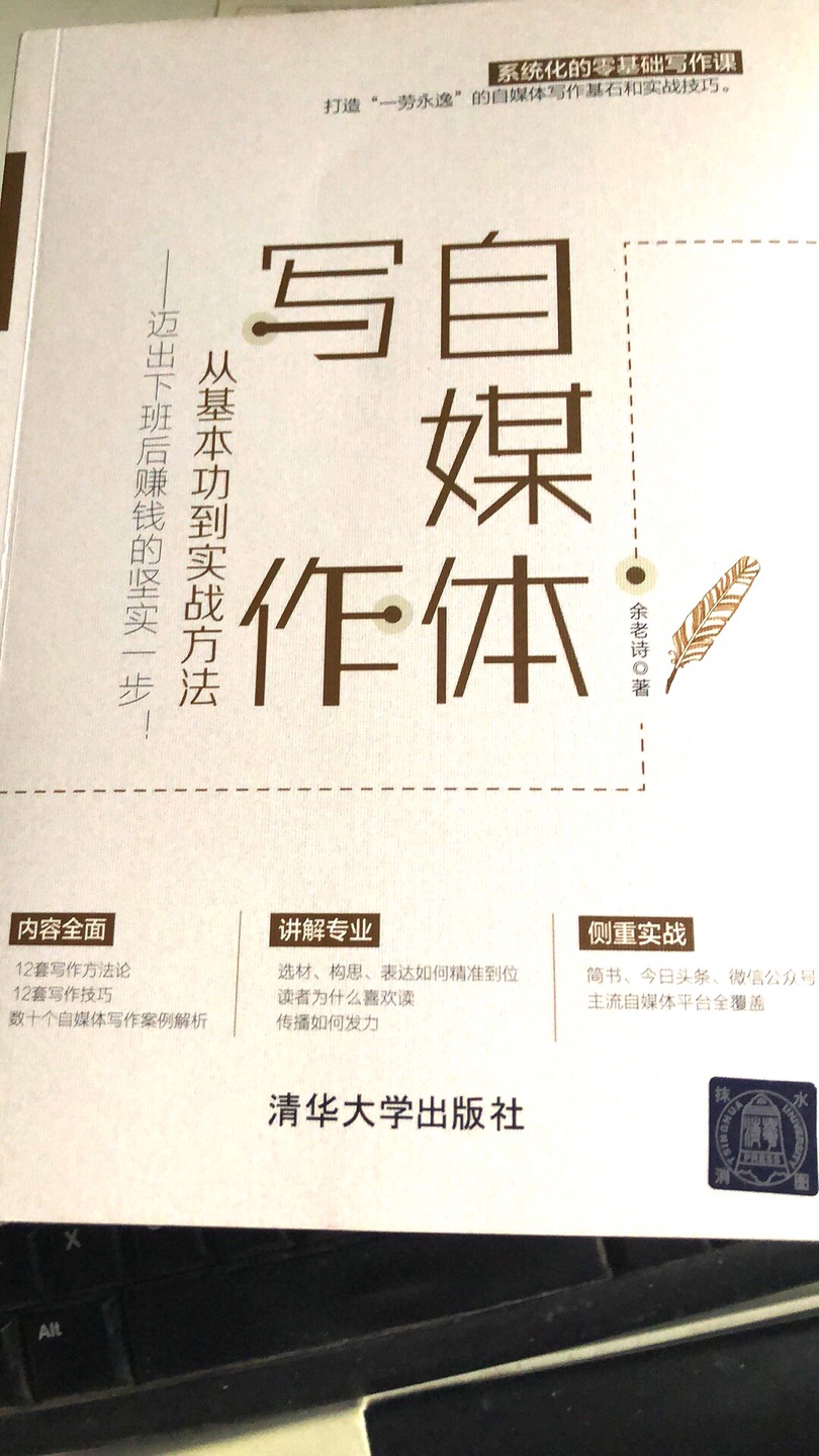 两天就看完了，整体来说干货还是非常多的，可以看出作者确实对自媒体写作有自己的见解，新人入手可以有比较多的收获。