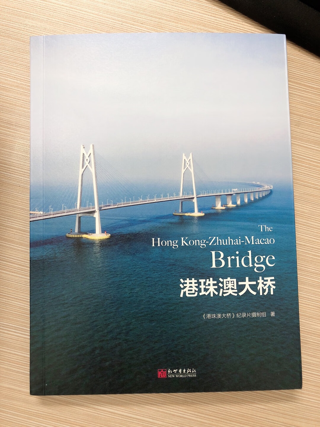 不错的一本书，真实记录了港珠澳大桥建设的过程，里面还有二维码可以扫描看相关记录，很好！孩子特别喜欢！
