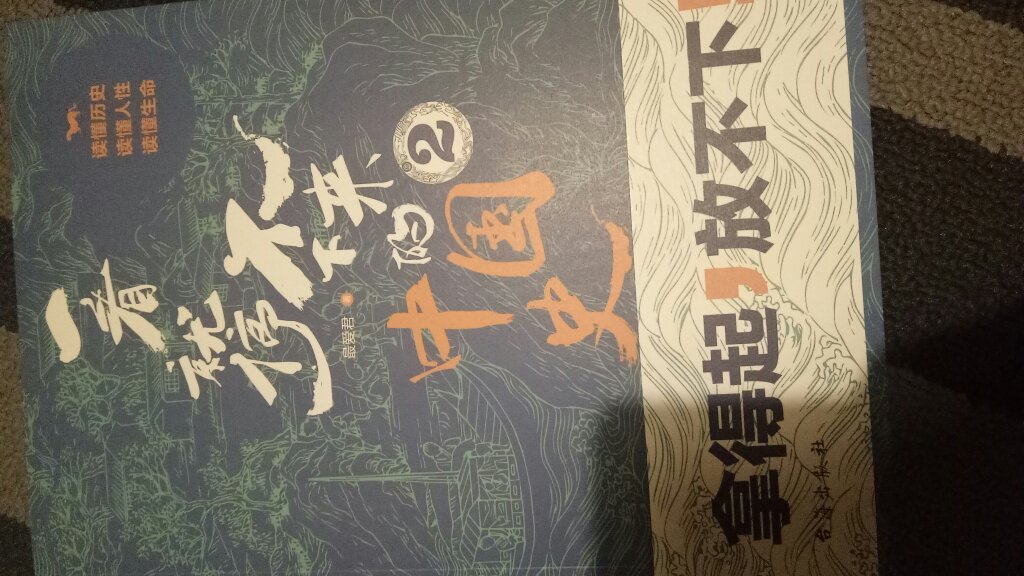 作者是以讲人来说史的方式，描述了不同朝代的历史事件，比教科书式的历史书有兴趣。