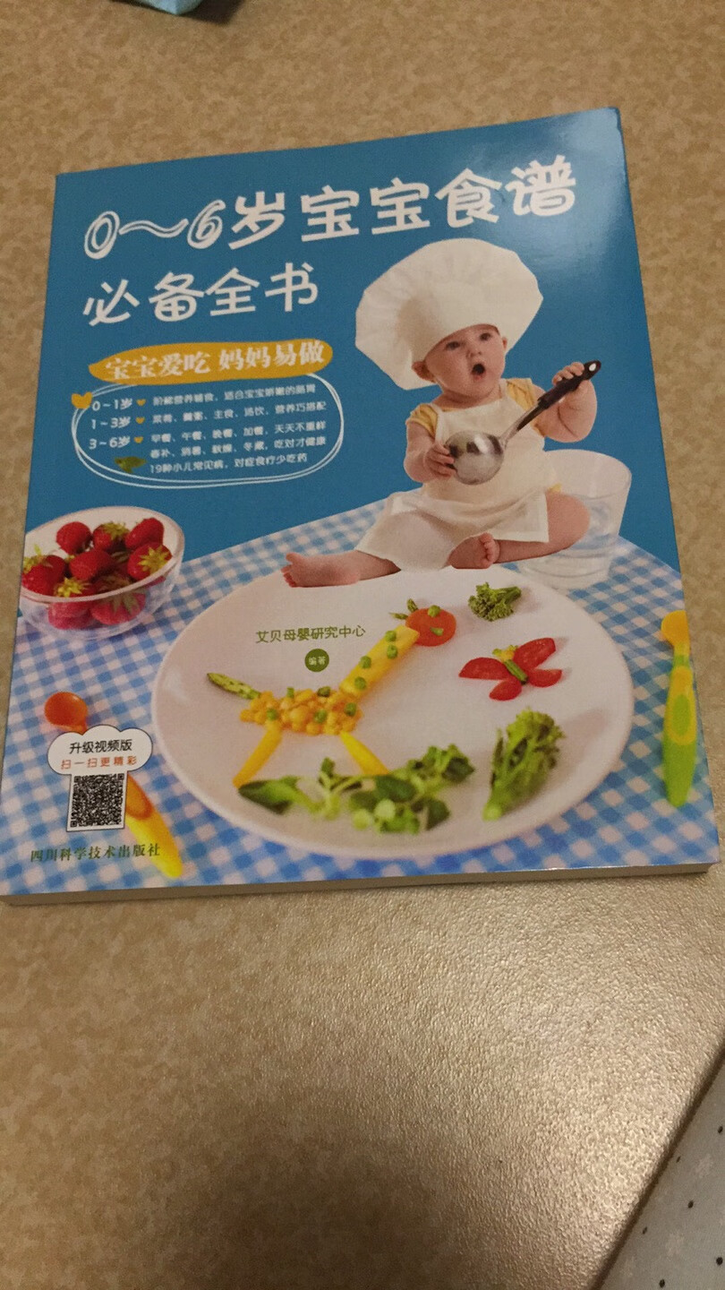 给孩子做辅食没谱，也好久没有读书了，就买了看看