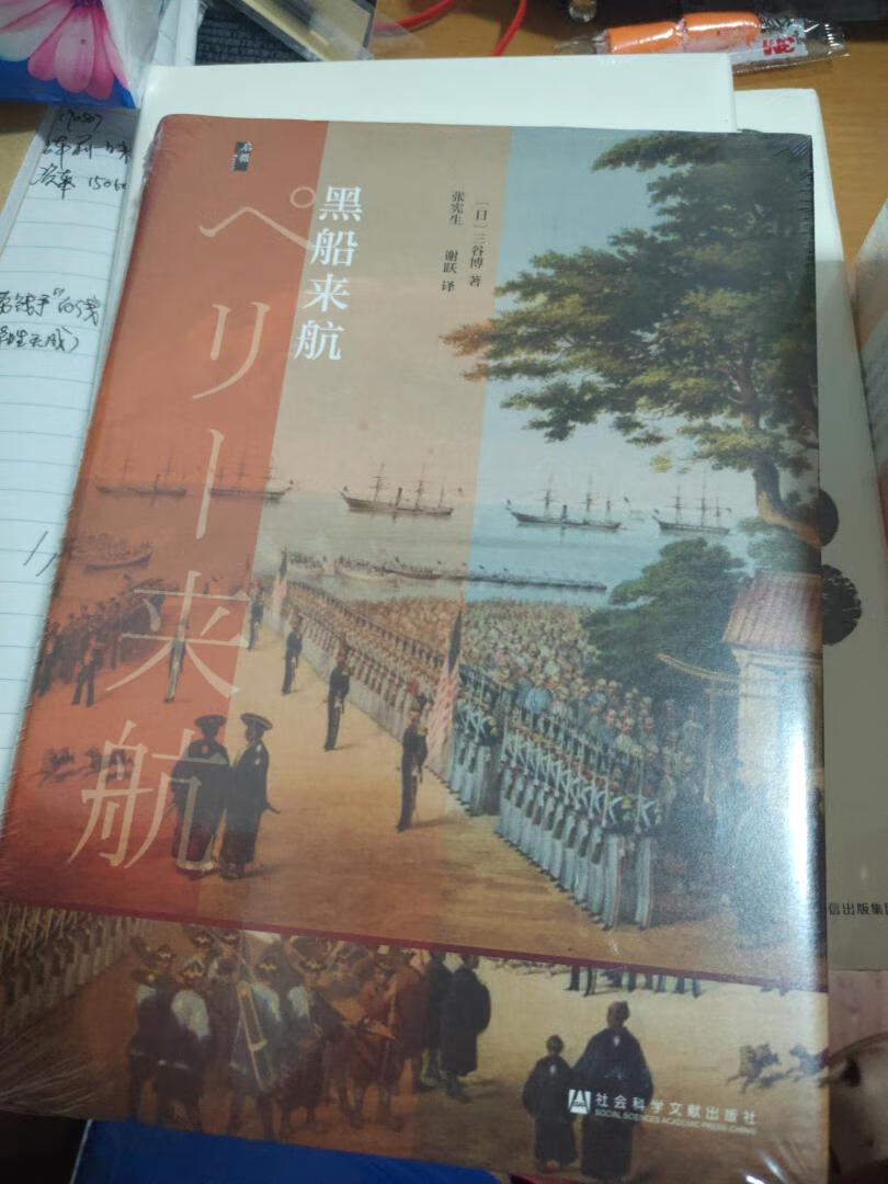 启微丛书《黑船来航》，名家名作，学习中……