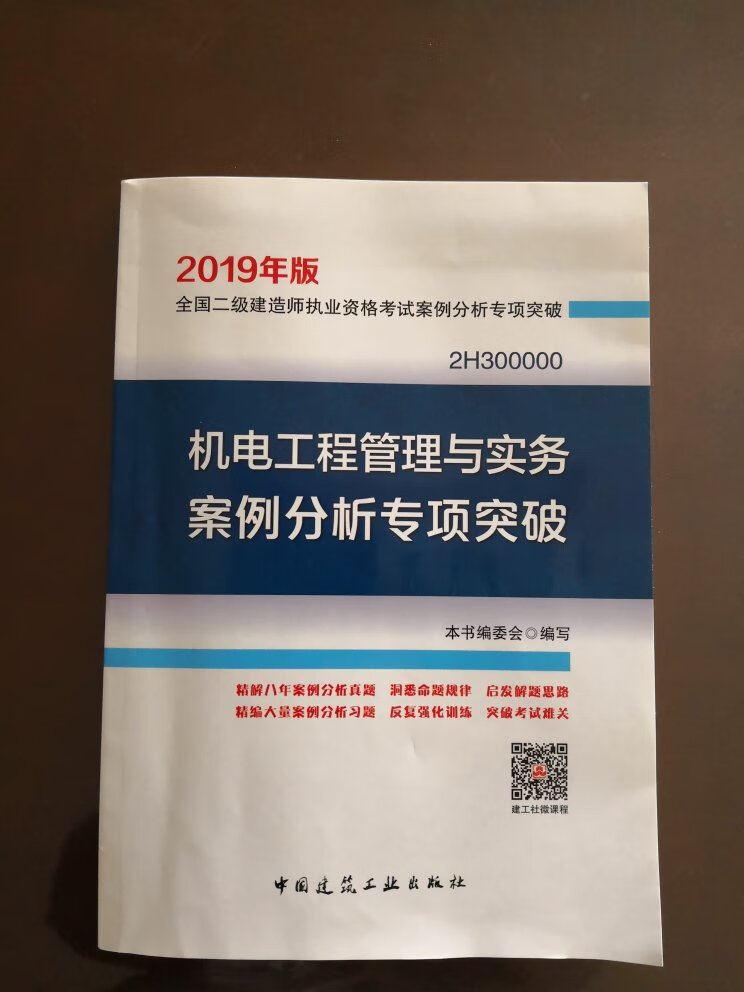 还不错，祝自己今年能一次拿下二建。