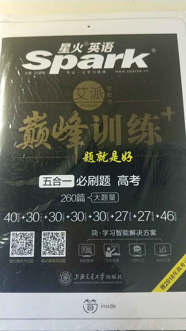 一直很喜欢星火，很有做题的欲望，快递特别快，还送到家