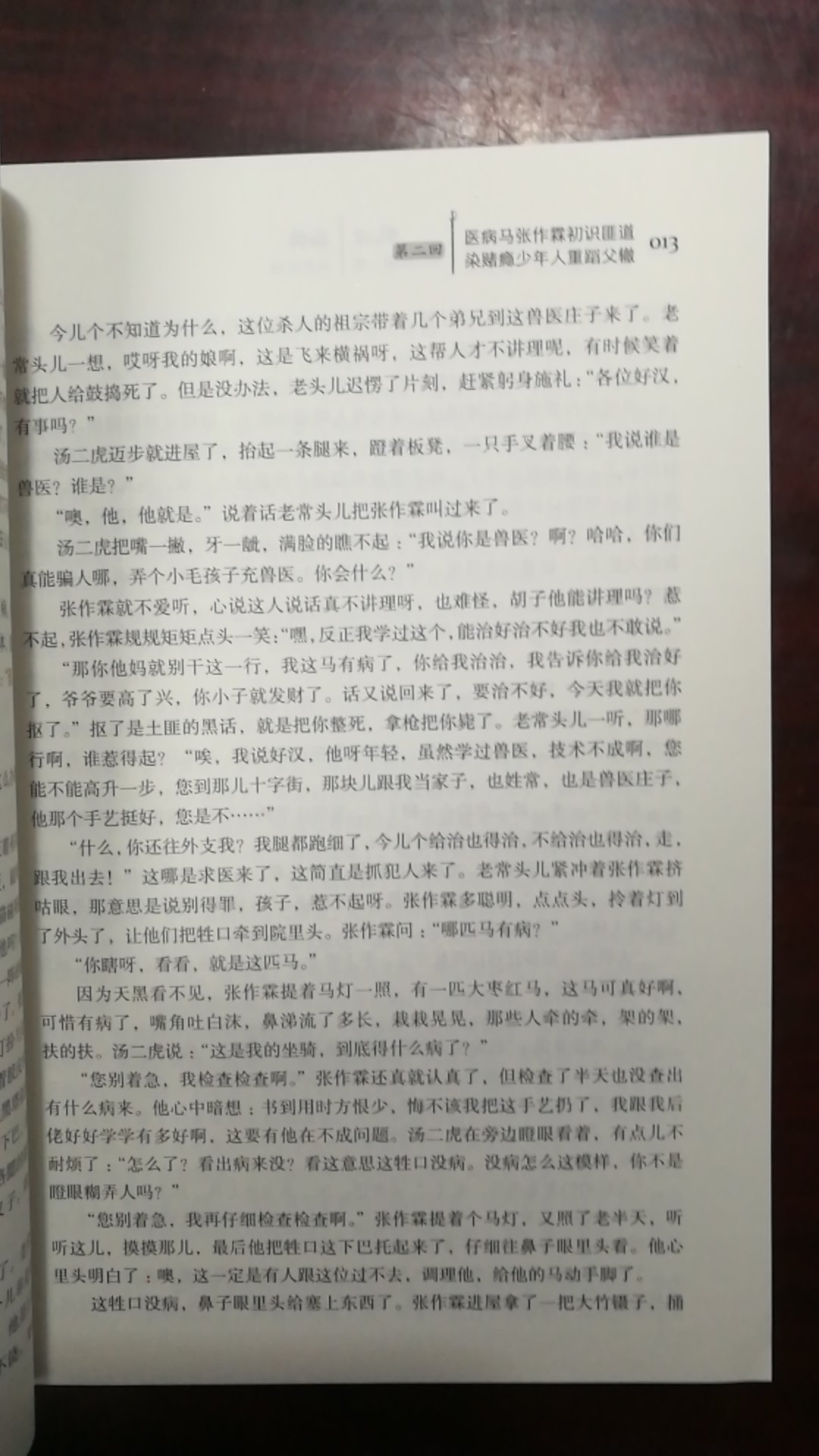 一直听单老的评书，从小到大都在听，这次买来书重温一下，聊表纪念，书印的不错，居然还配了彩图，让我吃惊不小，哈哈，的物流那是一个好，非常快，这次的活动也是非常的优惠，对于类似我这样的书虫来说是个天大的好消息！趁着这次活动多买了一些书，有些书是之前看过买来收藏的，有些是自己感兴趣的这次恰巧碰到了，也就顺便买了。正版书看着确实舒服，摸着也舒服，不像盗版书很多错别字或者胡乱翻译，误人子弟。希望类似的这种普及教育活动多搞搞，善哉善哉！