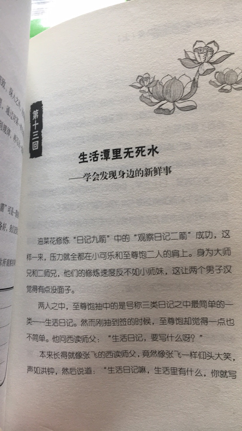 孩子很喜欢，说对写作有帮助。很快看完了，还需要仔细学习学习。好书好评