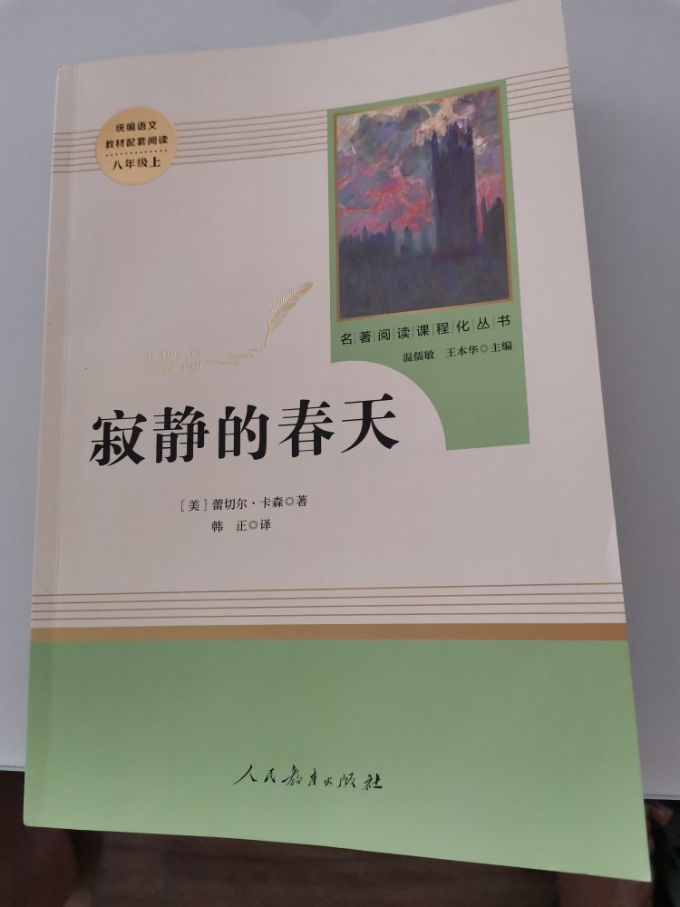 我到底能为环境做些什么？巜寂静的春天》