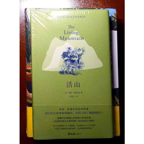 这是一曲献给大山的经典颂歌，一本捕捉流水、雪花、鹿鸣的风土故事集，更是一次长达数十年、探索自然世界的感官实验，向我们展示了一个人和外在世界之间能产生多少微妙的联系。在出版之前，此书的手稿被作者本人压在箱底三十多年；而在出版后，珍妮特&middot;温特森、阿莉&middot;史密斯、罗伯特&middot;麦克法兰等知名作家均成了娜恩&middot;谢泼德的忠实读者。