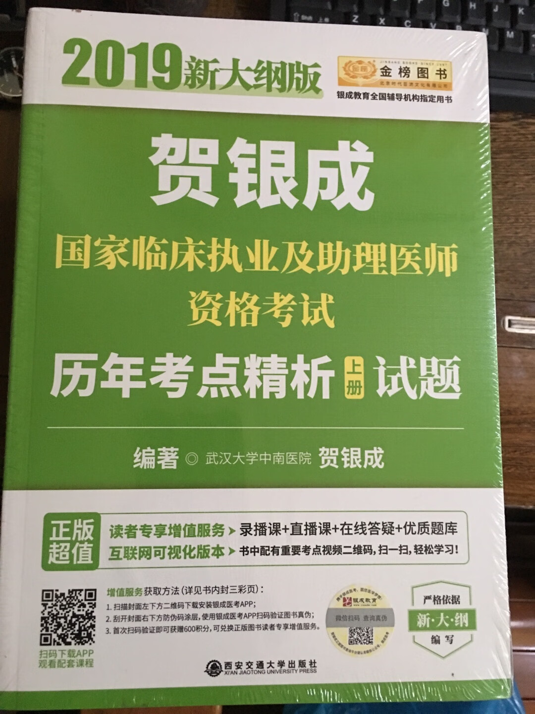 质量很好?，是正品，内容简明扼要，一起买了一套，希望能助我2019年医考顺利通过??