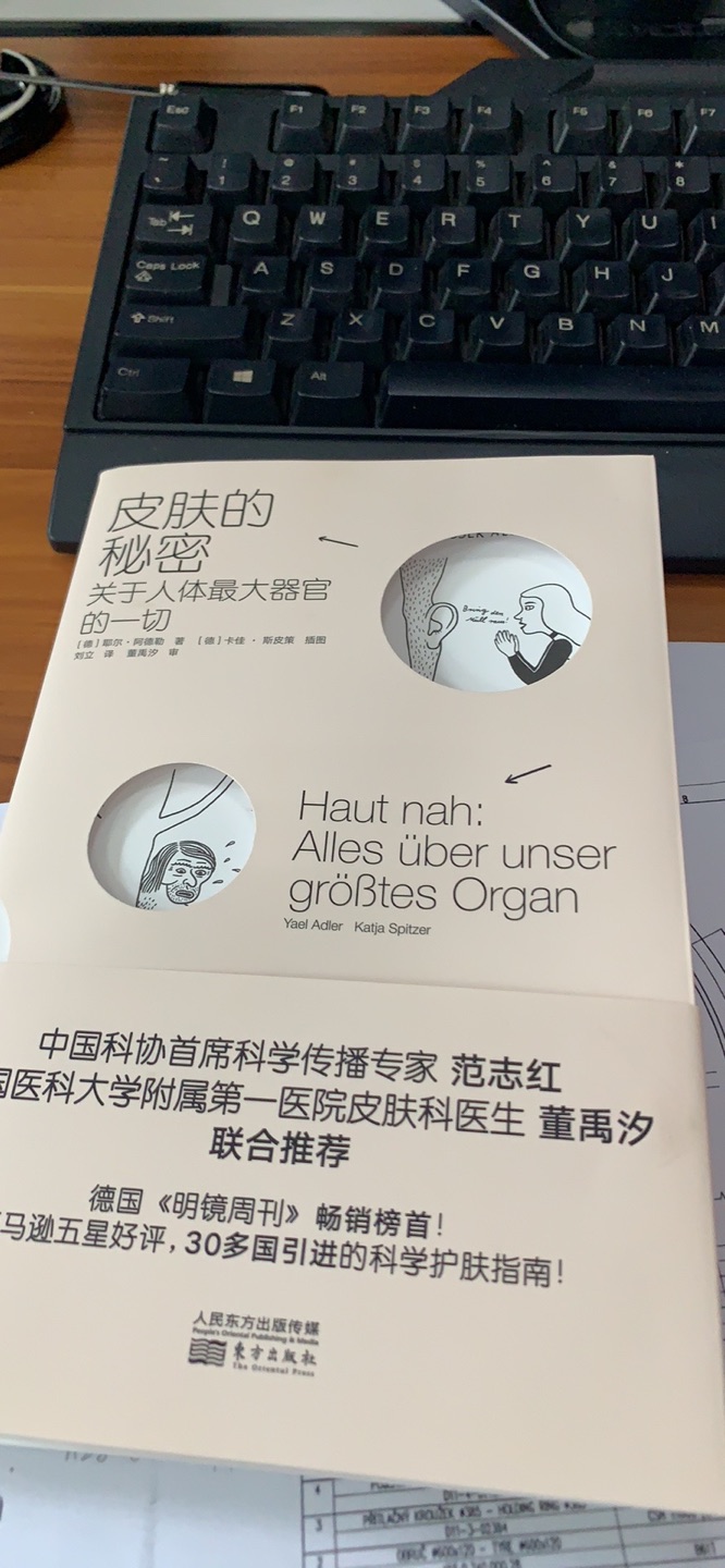 纸质和手感都很好，一级棒，内容后续看完再评……护肤知识，护肤必备，哈哈哈哈。