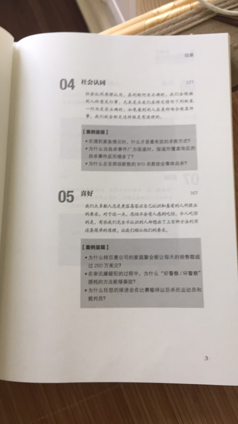 纸质很好，内容也很好，推荐购买，心理学的东西懂一点对各方面都有用。只是毕竟是译本，有时候读起来不那么顺，例子都是国外的