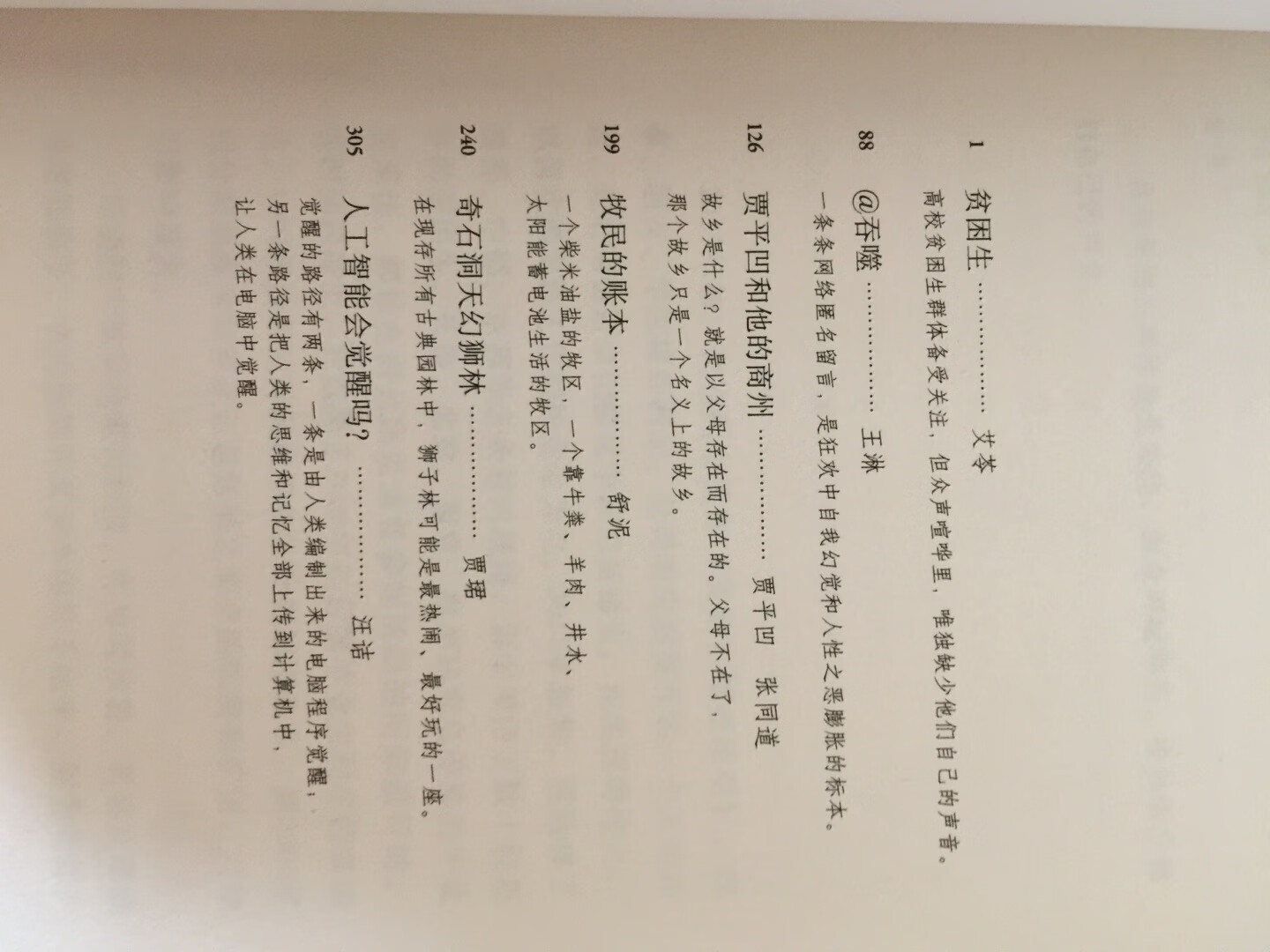 读库的书除了最新的19年的和最早的那1601那期没买，其他的都买全了。从纸质封皮到现在塑封的小书，内容还是那么包罗万象，内文字体和间距都是那么漂亮，信任张立宪和读库编辑们的眼光，还是值得购买的哈。难得的闭着眼睛买的品牌呢。只是现在每期都涨价了，42元了。