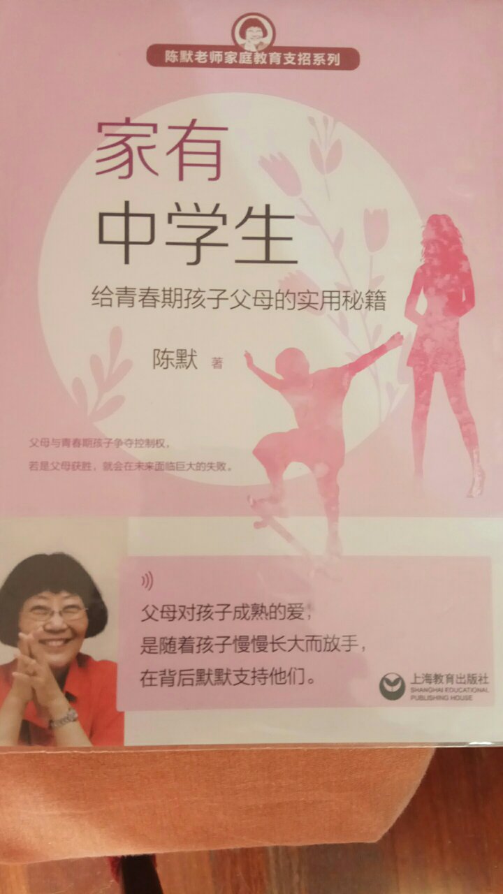 不错哦，陈默老师的新书，给初中生家长看得，其实教育还是要遵循规矩，不要急于求成！