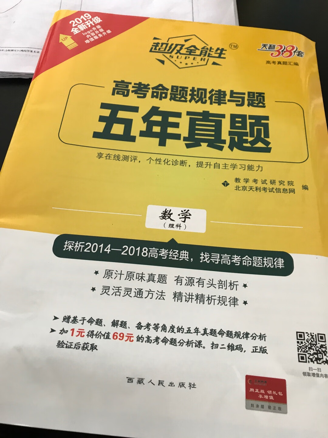 很喜欢，5月份做高考真题，一定有好处，能够看清楚高考的方向，命题的方向，思路。题目很好，也很有价值，一路上有你，我们并不孤独。