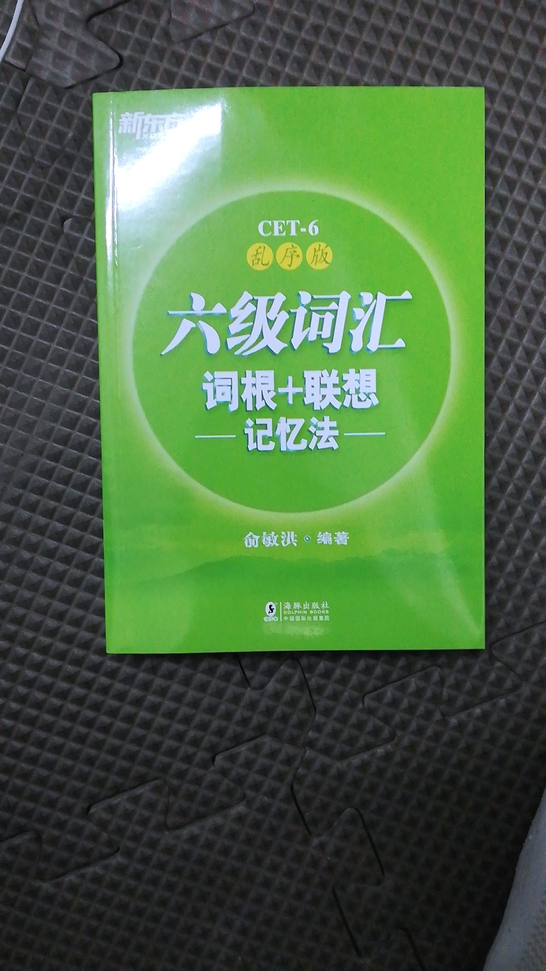 印刷和纸张都挺好，就是书捆绑的时候又折痕，不太完美。不过不影响使用，总体来说不错！