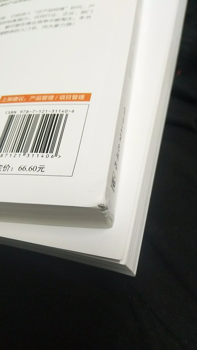 刚拿到不到十分钟！这一本还是有封膜的，网友们，买书还是去附近书店吧！