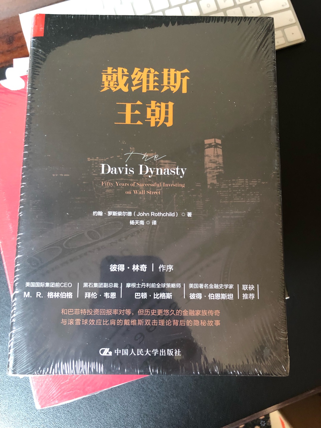 杨天南老师翻译的星座戴维斯王朝是经典的图书，早就想拜读经典，这是世界读书日活动真的给力，终于买到了第一时间