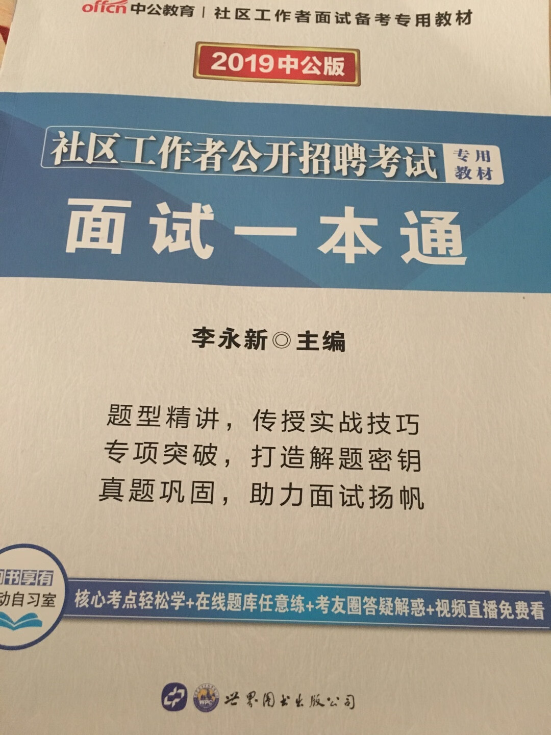 这书价廉物美，快递员叔叔送货很快，送货上门，物流值得信赖。这书的印刷质量不错，文字印刷比较清晰。这书的装订质量不错，不掉页，不空胶，不错页。这书的内容也不错，内容齐全，条理清晰，很系统，对复习很有帮助。赞赞赞！