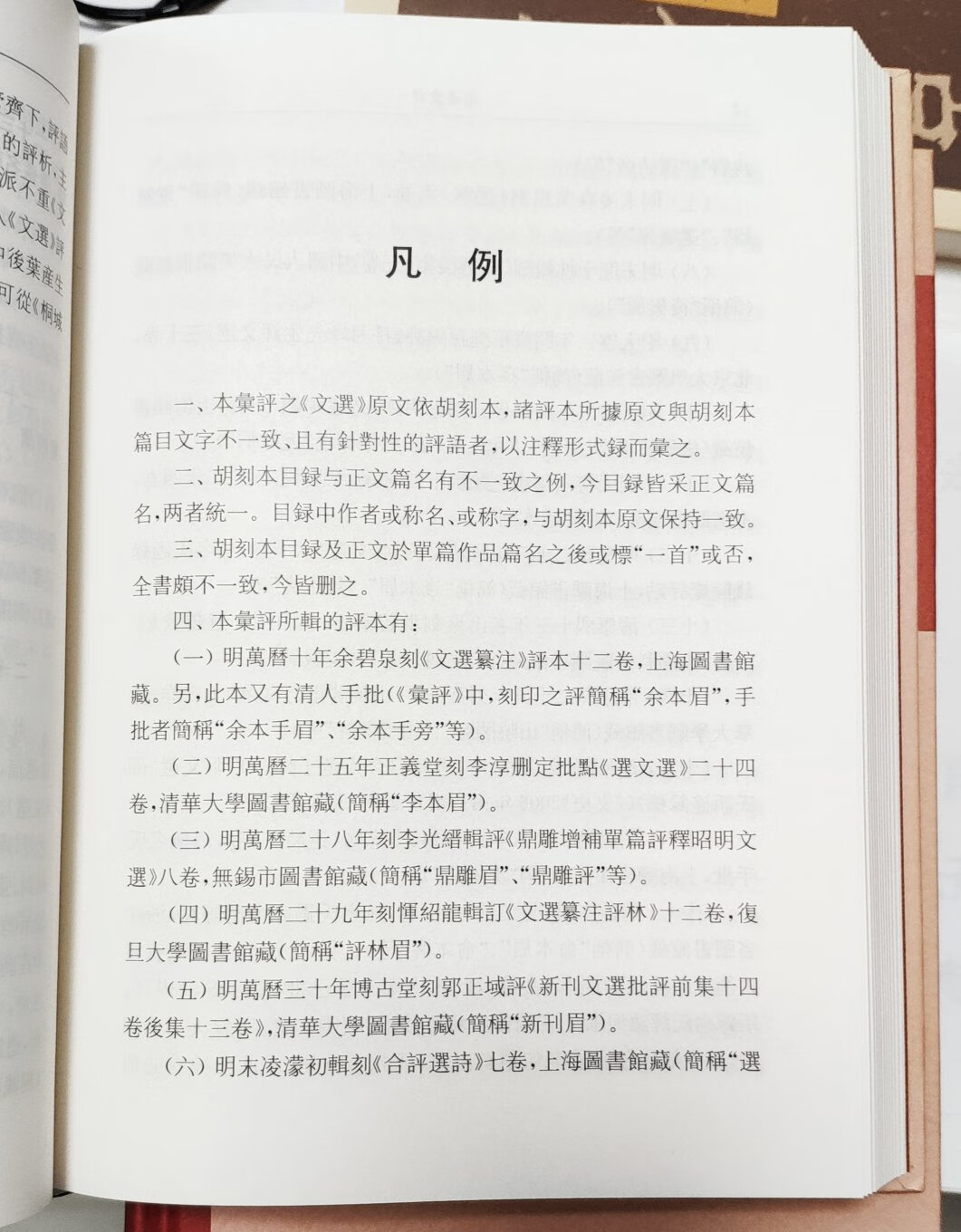 简体横排的文选还是挺少见的。这个系列的书看起来不错，都买了，只希望能没有或者少有错别字。“买书勿吝。田谷之利，不及什一；商贾之利，止于三倍；典籍之利，淑身兴宗，化愚为贤，子孙永保。酌之不竭。一卷之书，有益天下，此其为利不可胜言，节衣缩食，犹当为之。”“即使买而不读，果于此道笃好，子孙亦必有能读之者。”——张之洞《輶轩语》