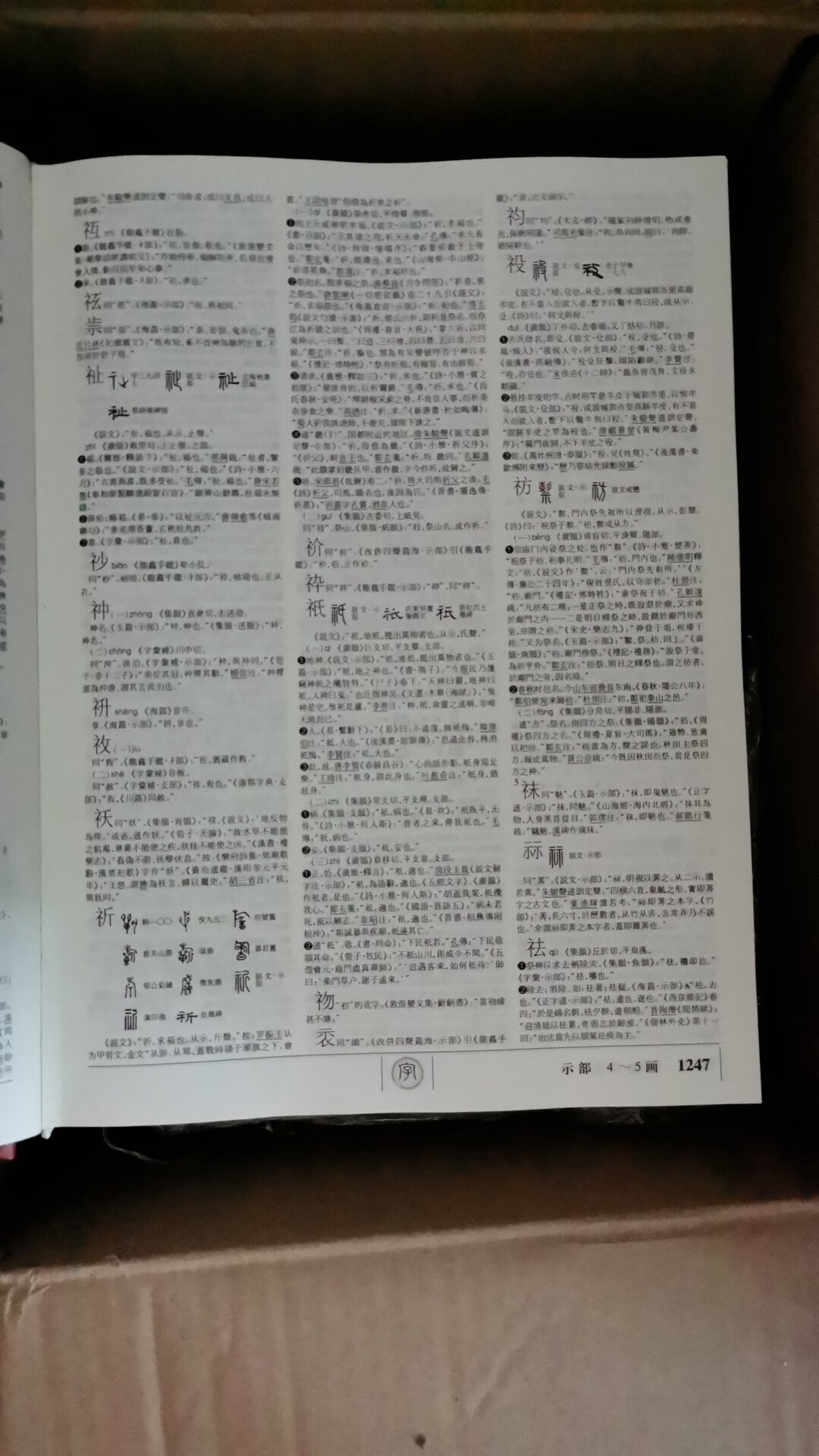 最近迷上历史，很好的一套古汉语词典，和孩子一起看，书以传家。
