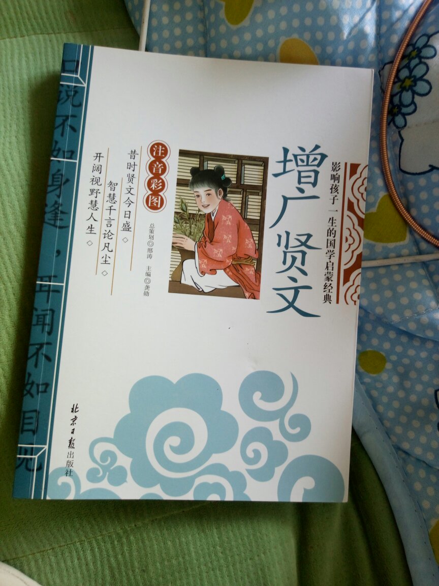 非常值得小学生阅读的一本传承中华文化的好书。大小字间排，小朋友看得很开心，易于记住。