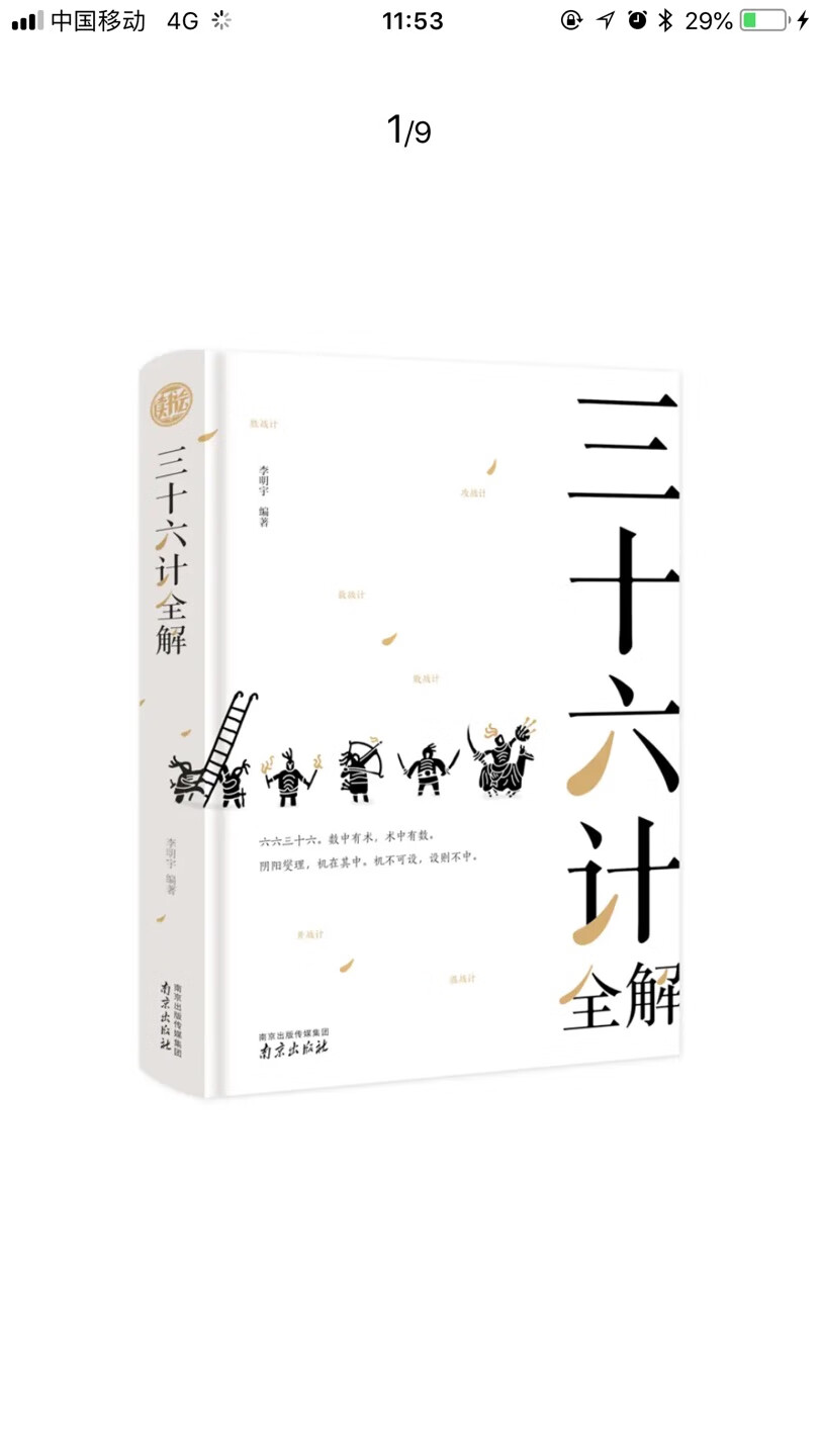 99元买到13本书 非常便宜 物超所值 非常满意