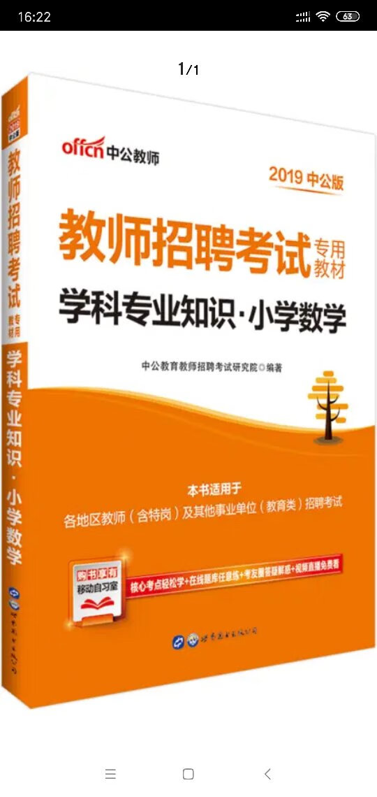 考编购买的！物流超快！推荐购买！