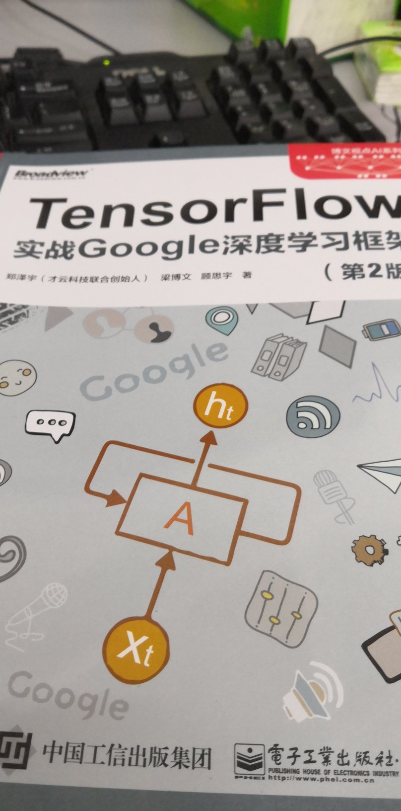 tensorflow学习入门的好书，老师推荐学习的 不错
