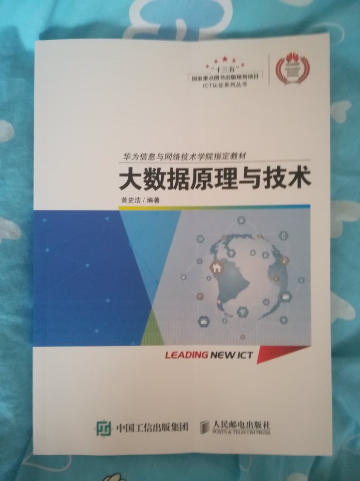 华为编辑的书籍，经典实用，希望自己能够更好地理解最前沿最热门的技术。