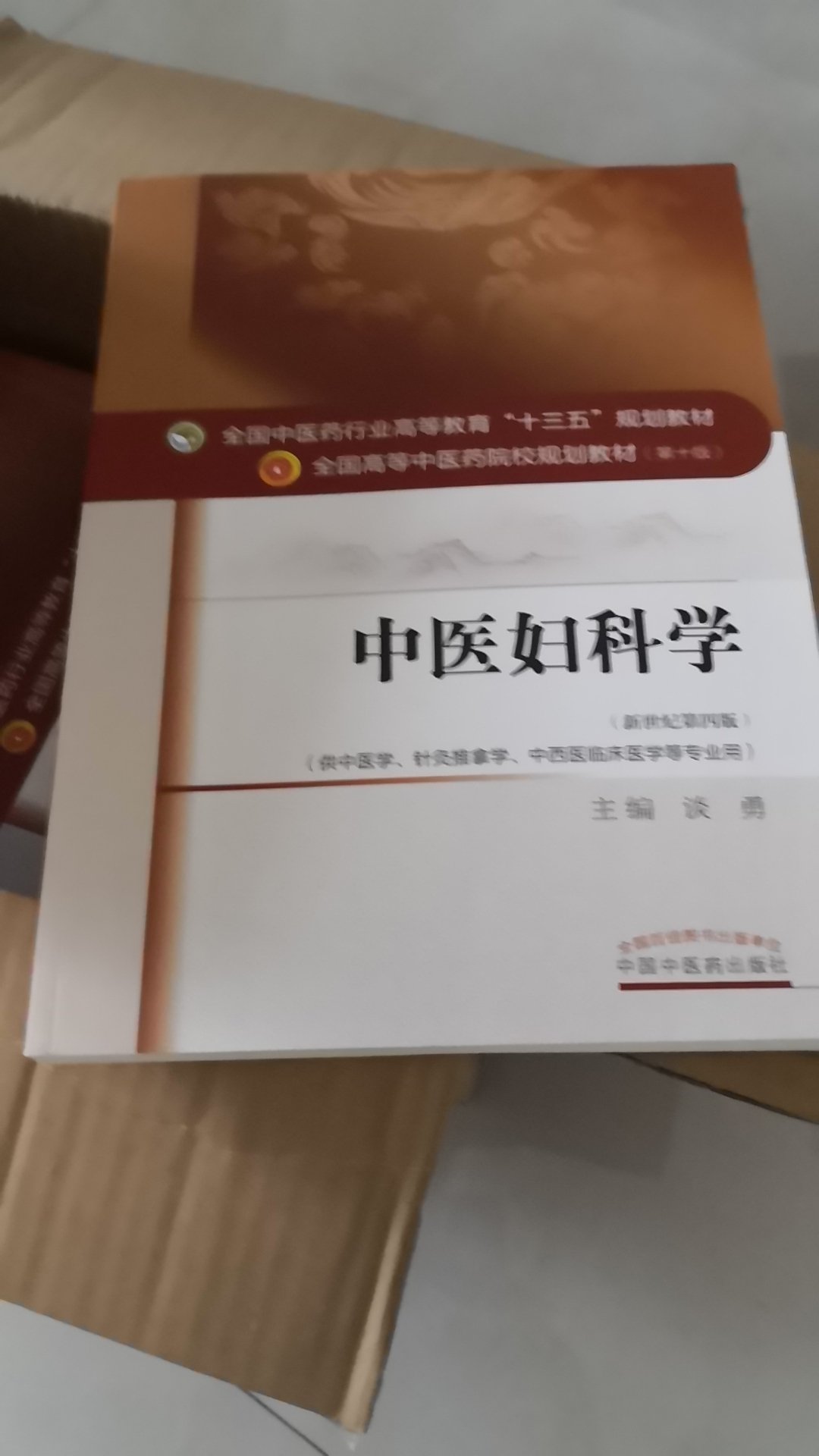 比较全面的中医妇科学，写的比较好。