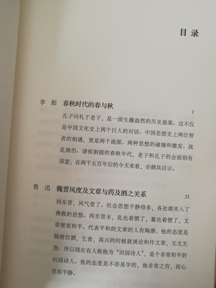 到货了就迫不及待的打开了，纸张的质感很棒，还有精致典雅的装帧内容选择有深度，历史人文之事真可谓文史之旨趣，家国之气象。读书让内心沉静，推荐。