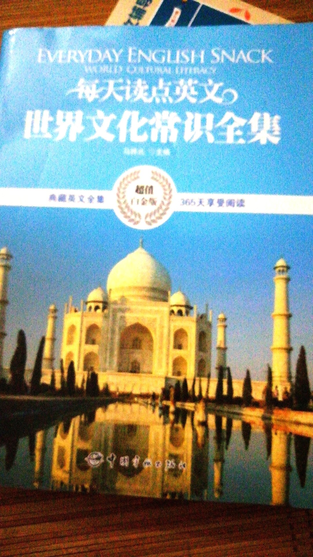 书破了，但不影响阅读。总体来说还可以吧。嗯里面内容也挺多的，还行。可以买来读一读，涨知识。