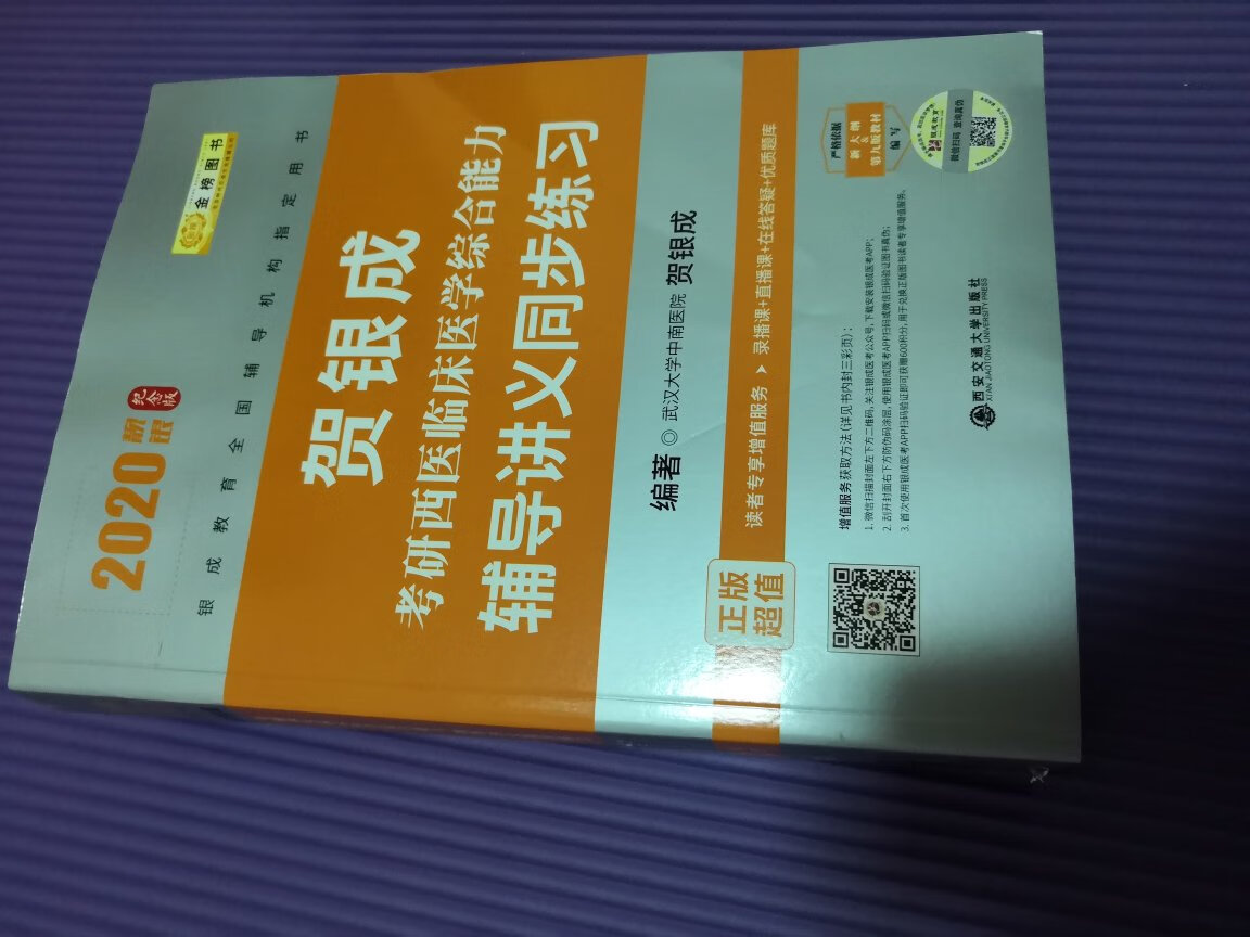 发货发的很快，我还以为这一本还要等好久，没想到没几天就来了，之前我和同学先后买的，她在~上买的，还比我先买，但是我的第二本收到了他还没?收到，哈哈哈照片颜色有点过了?