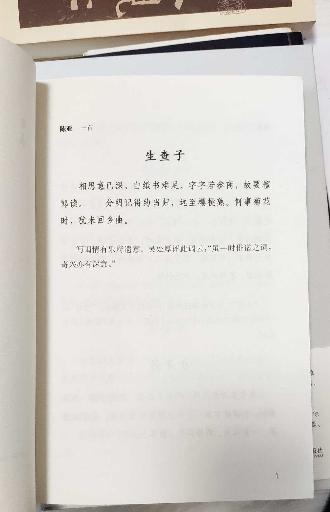 俞陛云的《唐五代两宋词选释》是经典著作，上海古籍出版社出过双色印刷的，可惜断货了，只好买这种拆开的三册版本。“买书勿吝。田谷之利，不及什一；商贾之利，止于三倍；典籍之利，淑身兴宗，化愚为贤，子孙永保。酌之不竭。一卷之书，有益天下，此其为利不可胜言，节衣缩食，犹当为之。”“即使买而不读，果于此道笃好，子孙亦必有能读之者。”——张之洞《輶轩语》