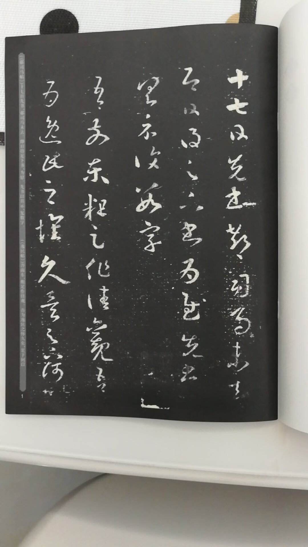 之前已经买过几本不同字体的华夏万卷书法系列的字帖，性价比还可以，纸质也不错，但这本十七帖有些地方清晰度一般，读帖没问题，但临帖就有点难度了！