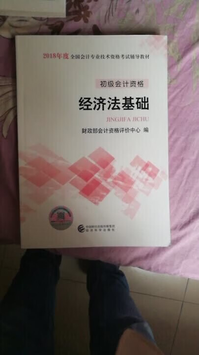 买来准备19年的考试的，应该是正品的吧。自营没问题