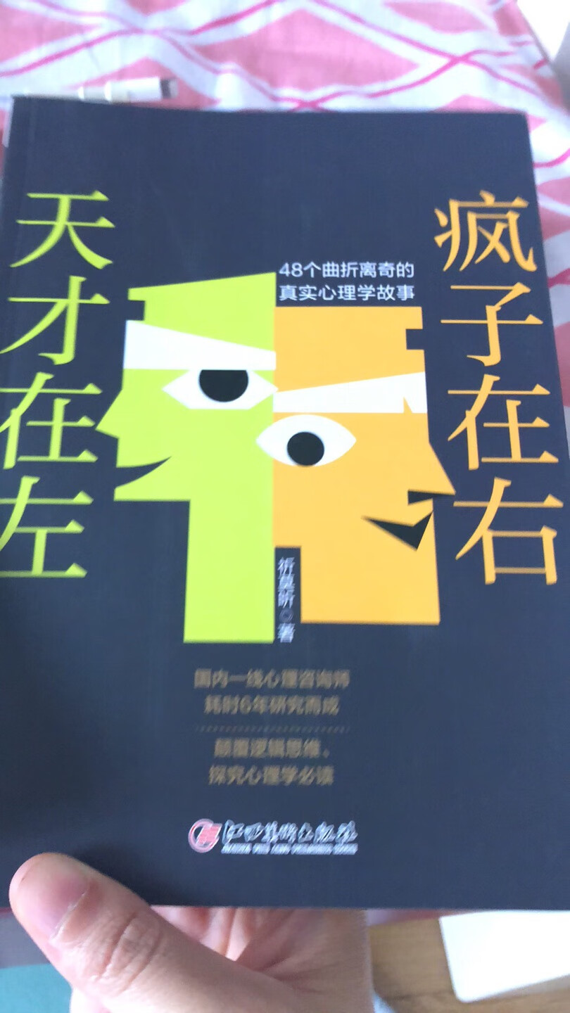 这本很火的书搞活动买来看看到底讲的什么