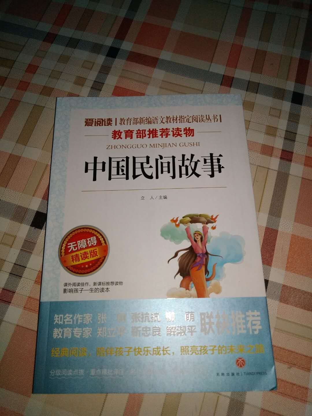 非常感谢读书节啊，书都挺好，质量不错，指的是内容与纸张都挺好，小朋友的课外读物，非常赞