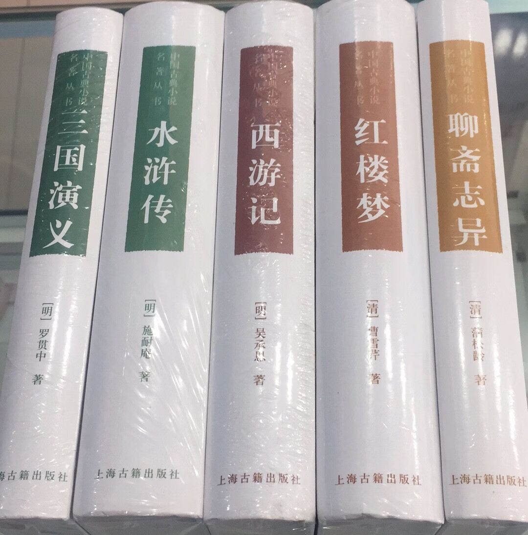 这套上海古籍出版社的古典文学价廉物美