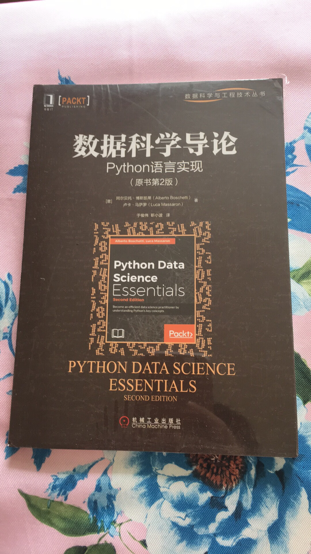 很好的入门教程，基于python 3.5，书不厚，222页，的包装也保护的很好，值得一读
