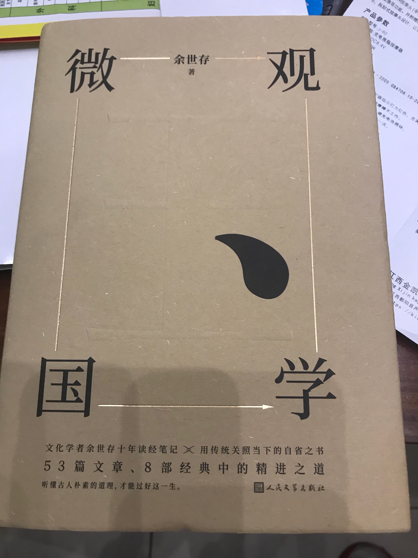 书不错?刚刚开始读，的快递小哥送货真是快啊，必须赞一个