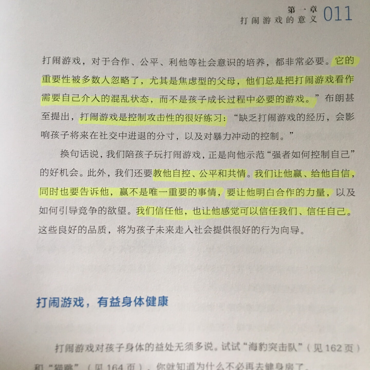 儿童心理学家推荐的，如何陪孩子打闹