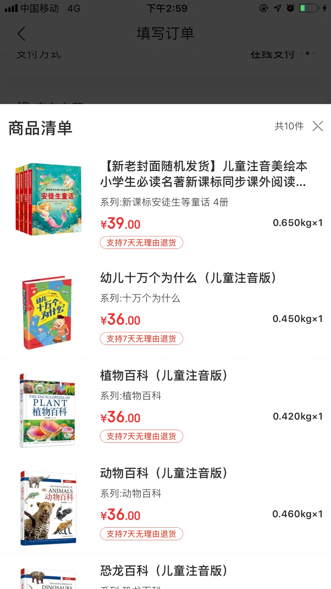 99选10很不错，适合宝宝自己读，但是一向不错的物流送错地址，客服更不靠谱，一个投诉流转五六个人无法解决