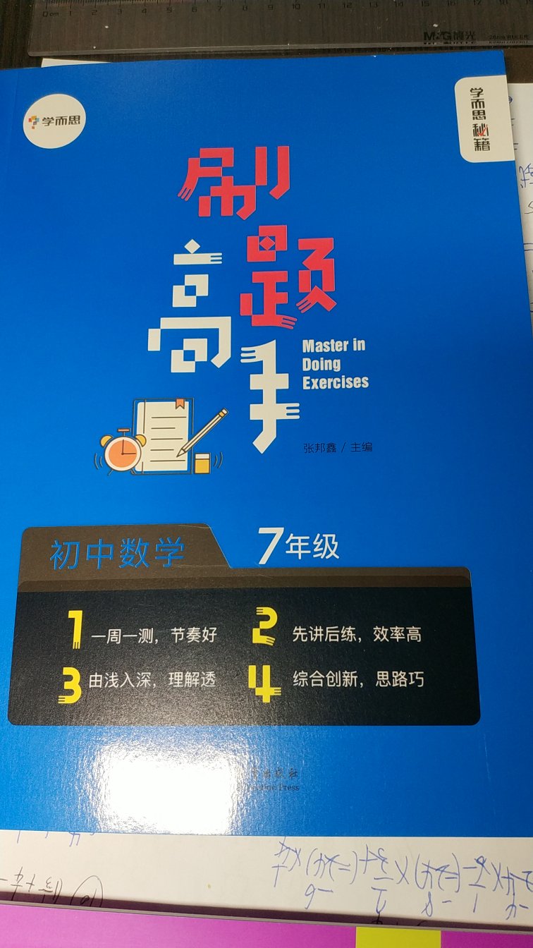 儿子马上升初一了，买了新初一的练习册，准备让他多做做练习的！希望他踏入新的阶段，加油努力！