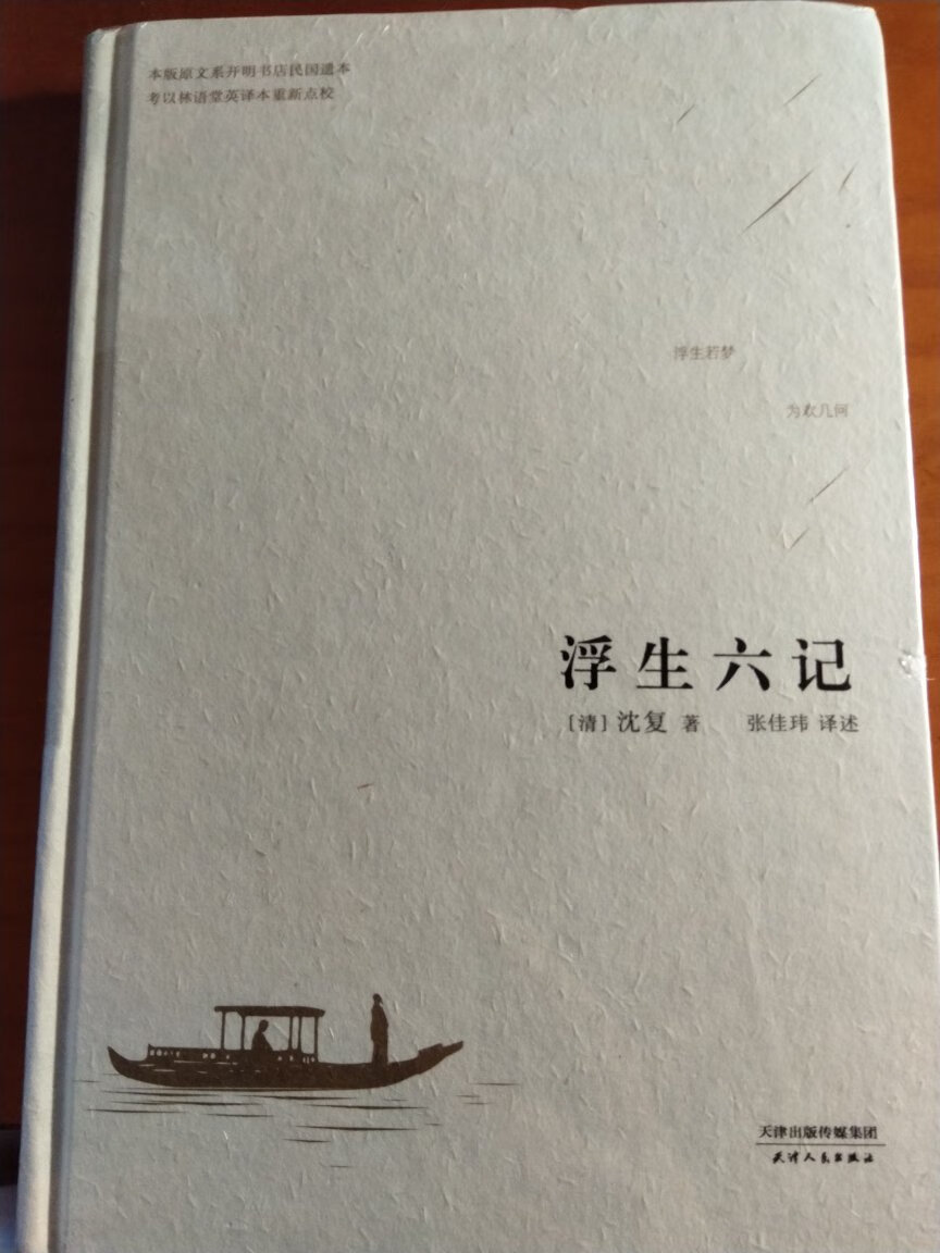 物流很快 这本书正好可以了解一下清朝的历史