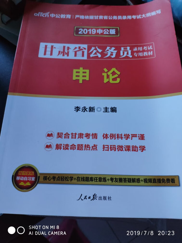 希望自己一次能考上，希望有用吧，价格不错，送货速度也很快的，快快入手哦