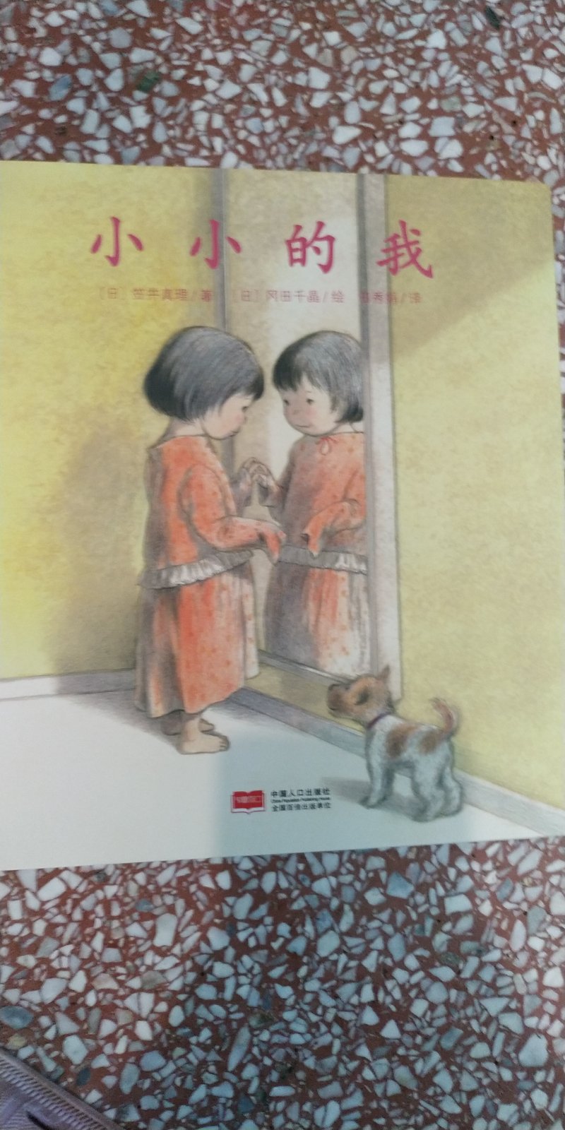 我觉得这书是给大人看的。画风挺好的，清晰，日式，小可爱。