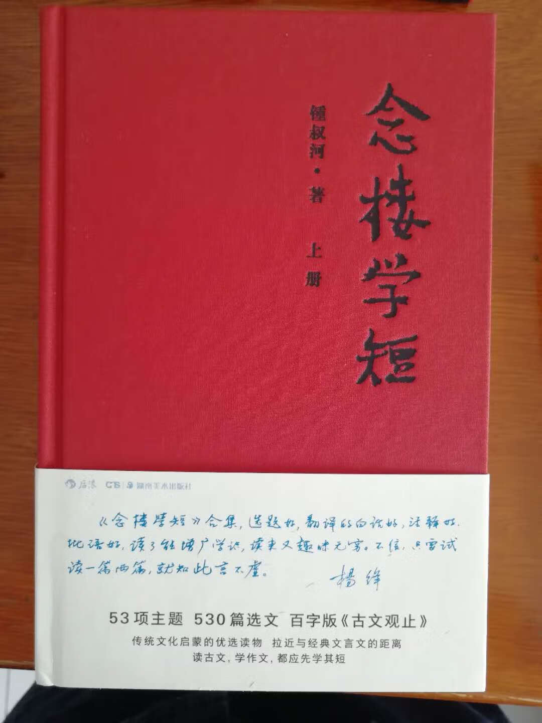 权威之作，有幸得手！ 装帧高雅，印刷精美！ 内容津梁，堪称经典！ 古典佳文，通俗易懂！ (湖北简恒章)