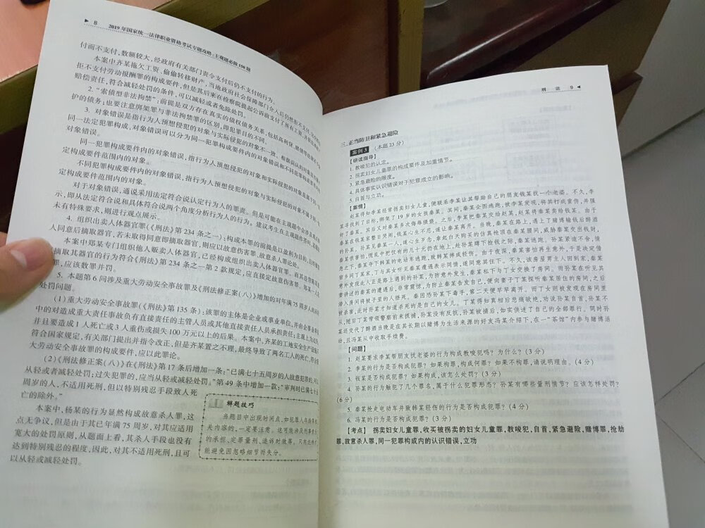 这本书有案例研读指导，法律关系示意，案情法理透析，感觉不错。